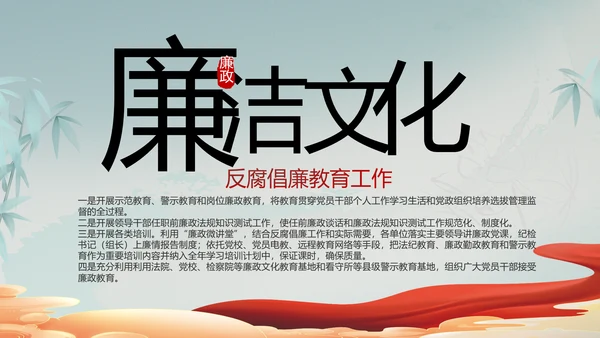 纪检监察党风廉政教育建设动态PPT