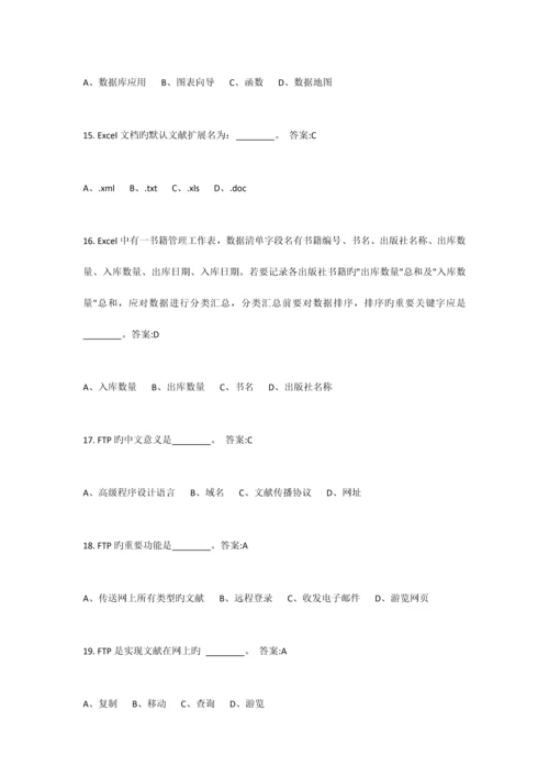 2023年计算机应用基础电大网络考试试题.docx