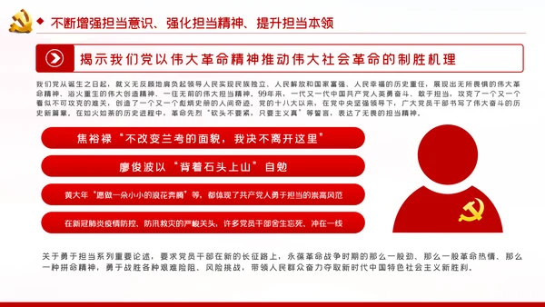 不懈淬炼勇于担当的政治品格党课党建PPT