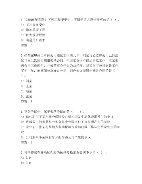 内部二级建造师带答案夺分金卷