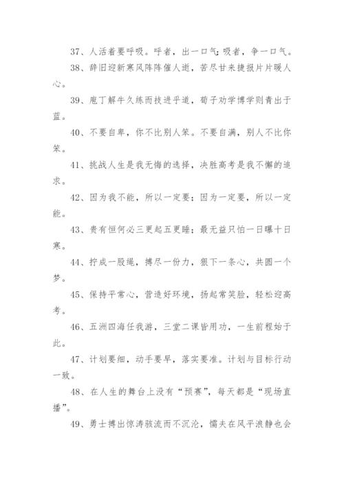 高三高考励志格言.docx