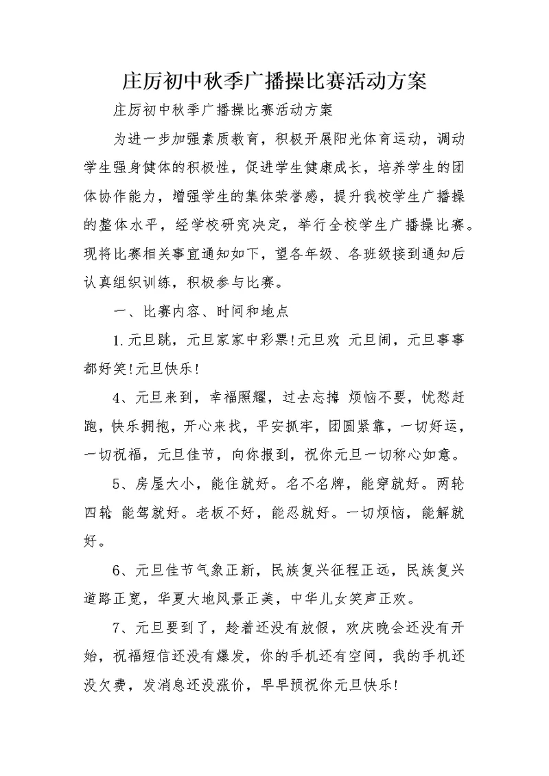 元旦祝福语范文大全汇编