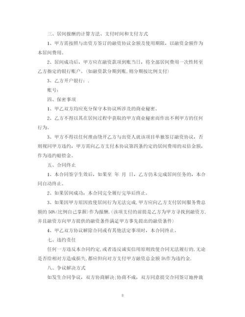 2023年融资居间服务合同范本.docx