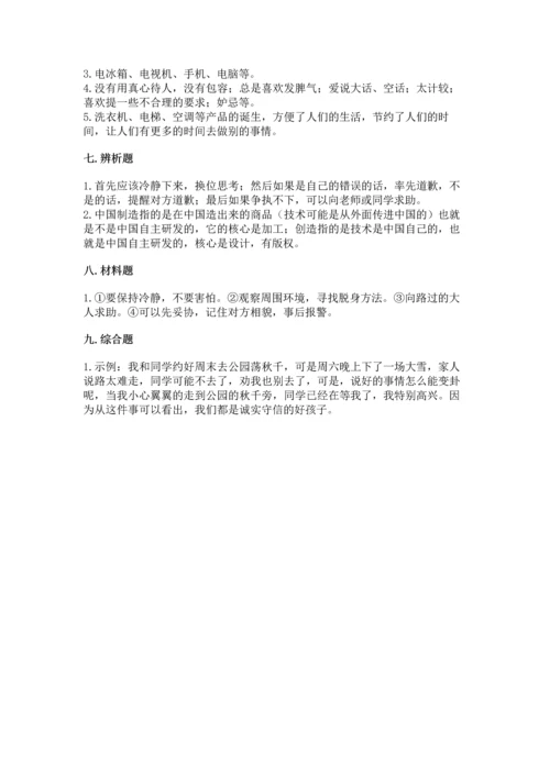 部编版四年级下册道德与法治 期末测试卷附完整答案（名校卷）.docx