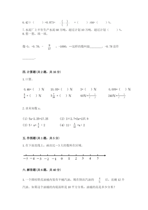 北师大版小学六年级下册数学期末综合素养测试卷带答案（轻巧夺冠）.docx