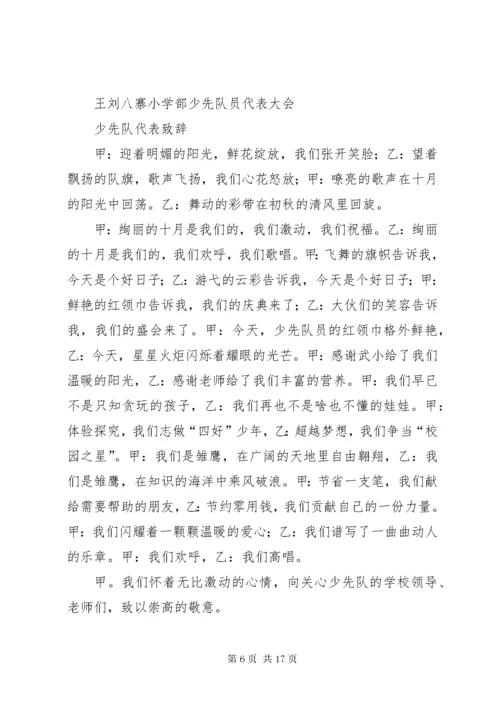 7学校少代会资料.docx