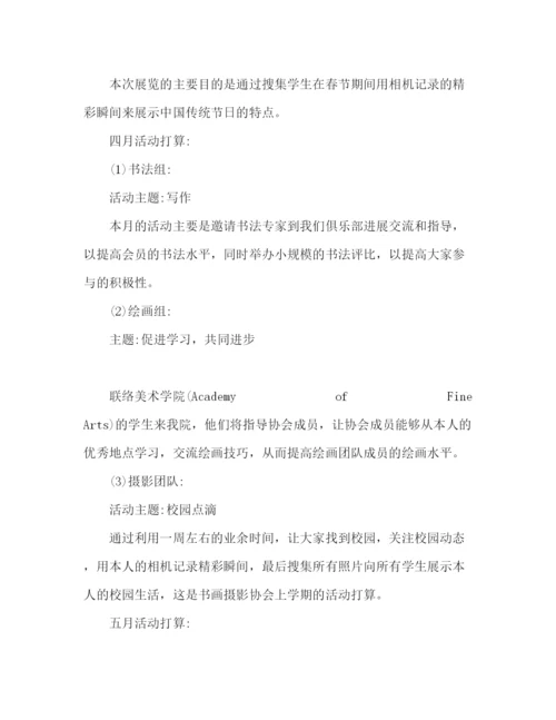 精编书画摄影协会学年度上学期活动参考计划范文.docx