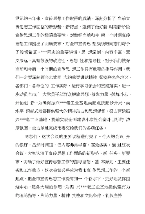 20--宣传思想工作会议主持词