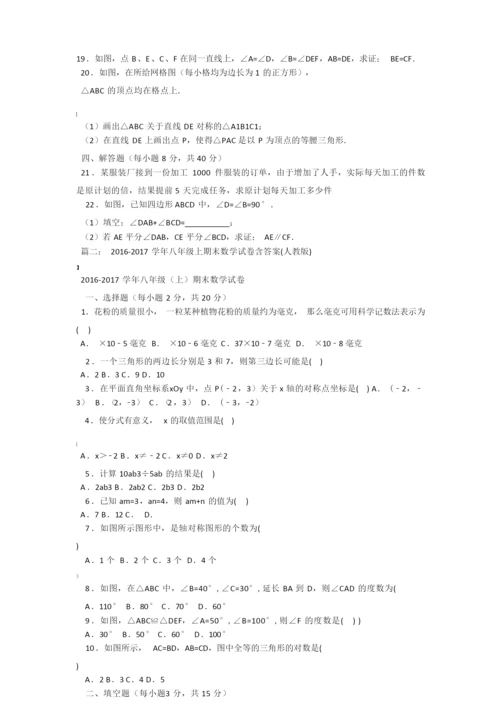八年级数学期末试卷(带答案).docx