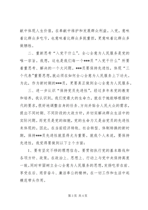 我们要有与时俱进的精神风貌思想汇报.docx