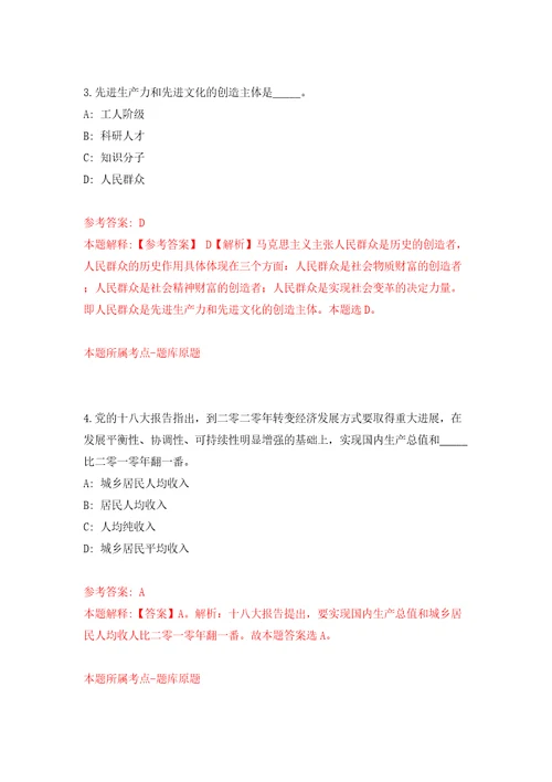 2022中国农科院质标所公开招聘5人模拟含答案解析模拟考试练习卷第2套