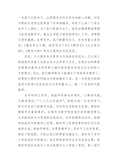 教师高级职称个人工作总结.docx