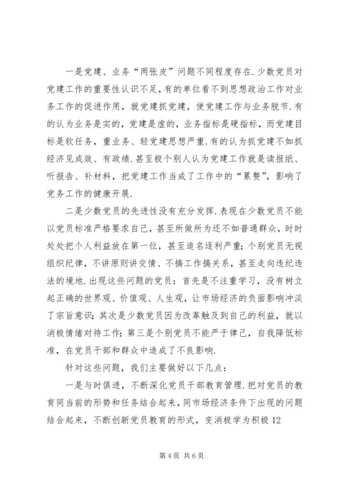 移动公司党支部党建工作汇报材料-支部党建工作情况汇报.docx