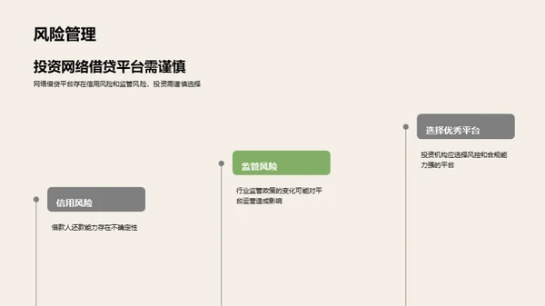 揭秘网络借贷：金融新星