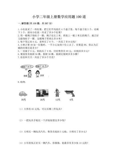 小学二年级上册数学应用题100道（精选题）word版.docx