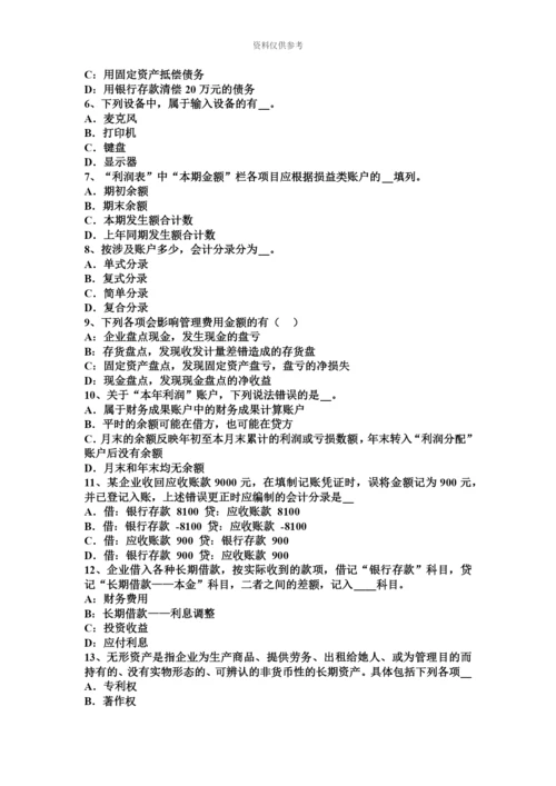 下半年四川省注册会计师会计金融资产考试试卷.docx