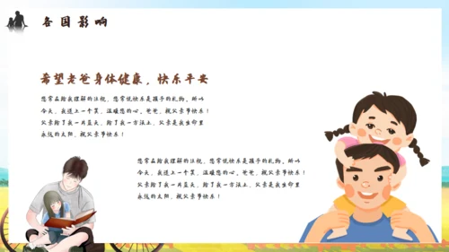 感谢成长，父亲节通用PPT模板