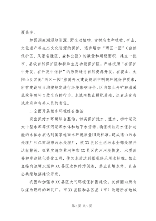 市政府关于加强生态市建设的意见计划规划.docx