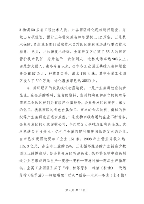 科学发展劲风吹生态建设党旗红[推荐] (4).docx