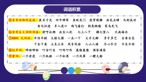 统编版2023-2024学年二年级语文上册单元复习第八单元（复习课件）