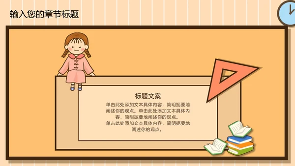 黄色卡通儿童开学季PPT模板