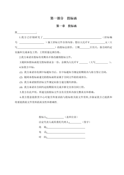 装饰工程投标文件范本(DOC 52页).docx