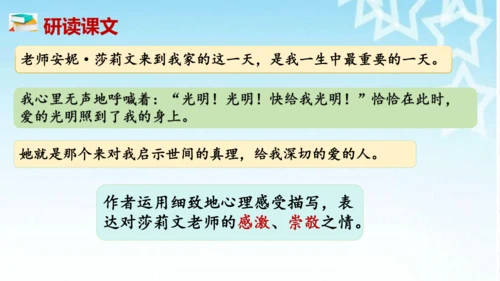 第11课 《再塑生命的人》课件