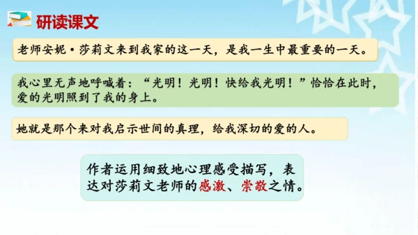 第11课 《再塑生命的人》课件