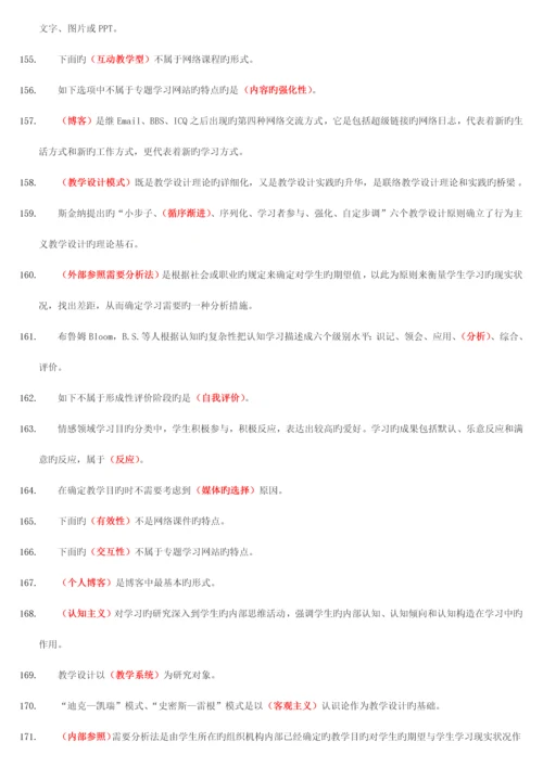 2023年高校岗前培训教师资格证最新现代教育技术轮单选.docx