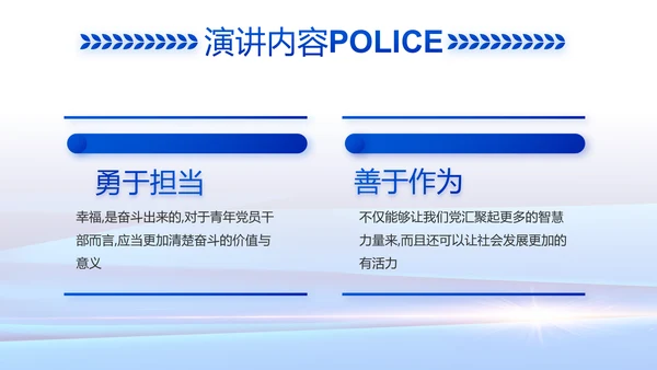 蓝色大气公安警察工作总结汇报动态PPT
