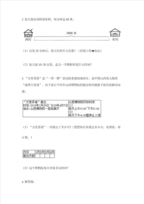 冀教版三年级下册数学第一单元 年、月、日 测试卷加答案轻巧夺冠