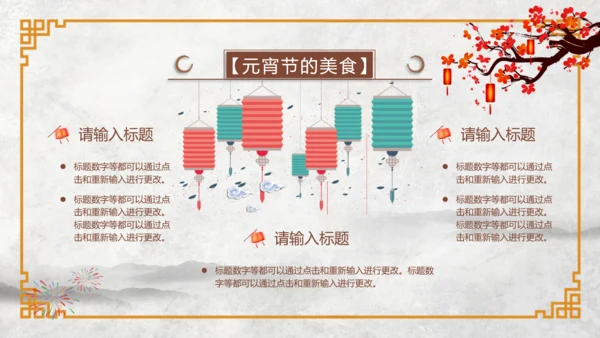 正月十五元宵节文化介绍PPT模板