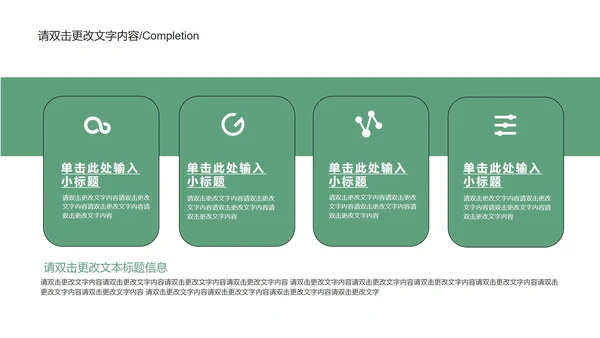 绿色简约风企业宣传汇报PPT模板