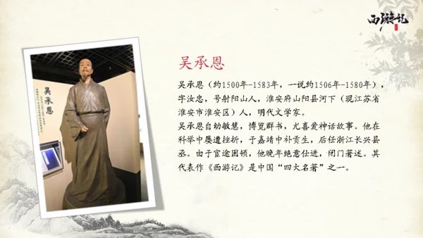 西游记的故事通用PPT模板