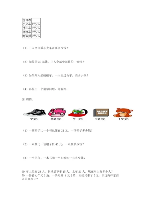 小学二年级上册数学应用题100道（考试直接用）word版.docx