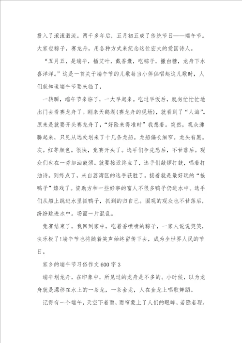 家乡的端午节习俗作文600字