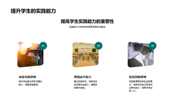 深化实践教育理念