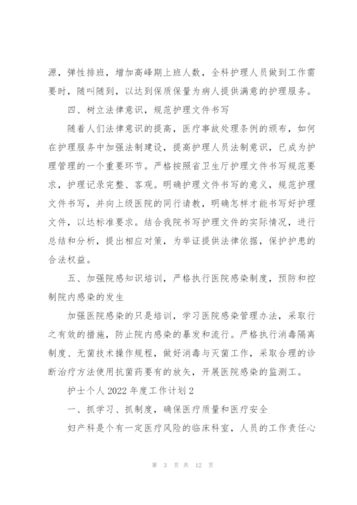 护士个人2022年度工作计划范文合集五篇.docx