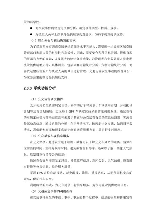 交通枢纽信息化平台建设方案.docx