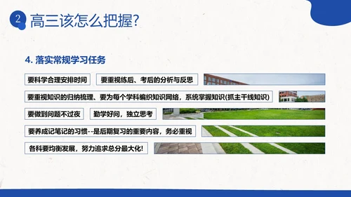 高三开学第一课秋季开学季高三开学主题班会PPT课件