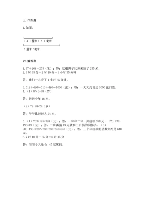 人教版三年级上册数学期中测试卷1套.docx