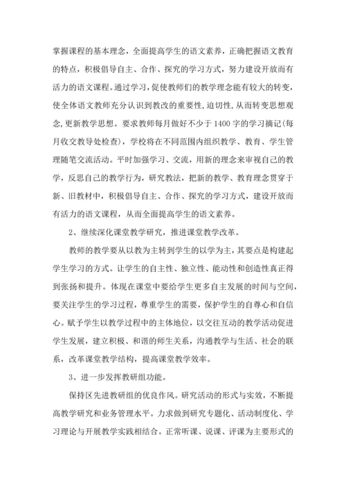 语文教研工作计划.docx