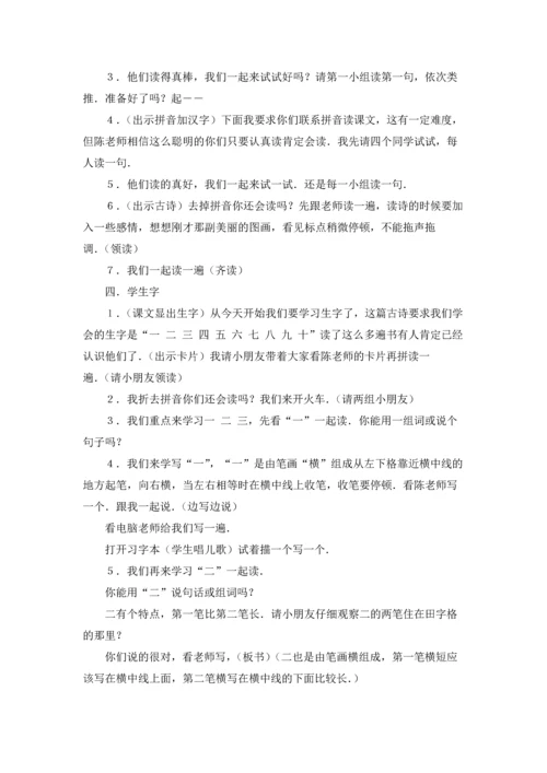 识字教案集合五篇.docx