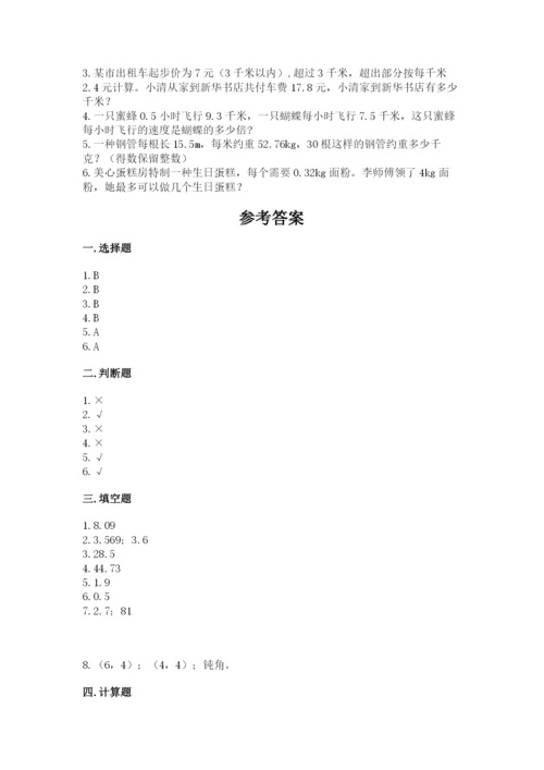人教版数学五年级上册期中考试试卷及参考答案（最新）.docx