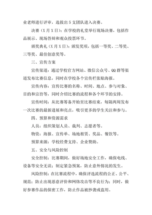 大学生广告艺术设计大赛策划书