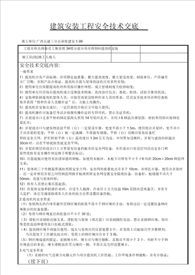 安全交底井架