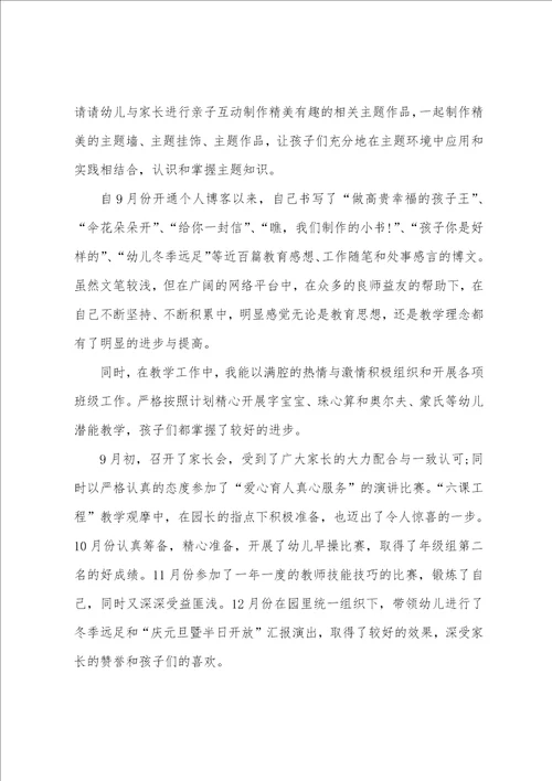 大班教师述职报告总结