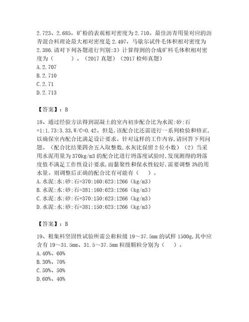 2023年试验检测师之道路工程题库及答案（网校专用）