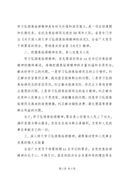 学习弘扬焦裕禄精神体会.docx