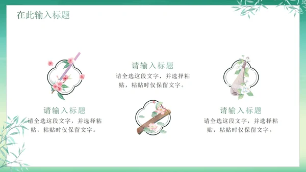 绿色简约清新中国风通用PPT模板